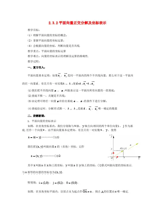 高中数学第二章平面向量正交分解及坐标表示教案新人教版