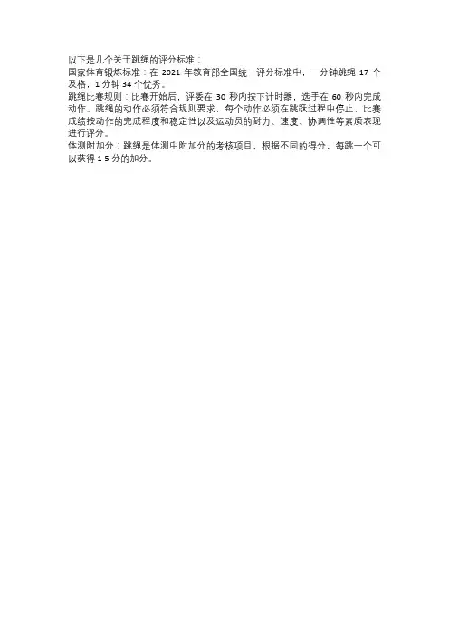 跳绳的评分标准