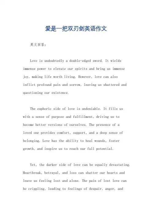 爱是一把双刃剑英语作文