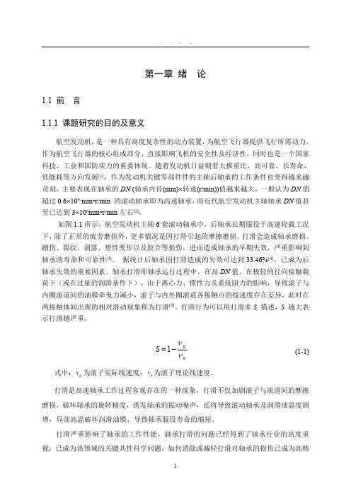 航空发动机主轴后轴承打滑损伤失效分析