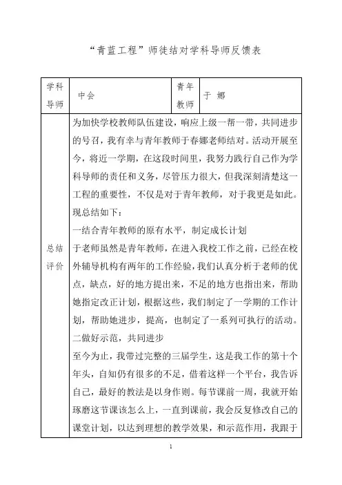“青蓝工程”学科导师反馈总结2