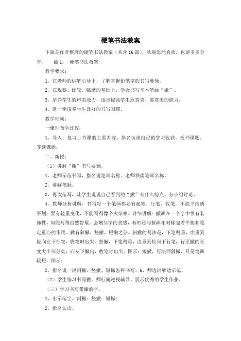 硬笔书法教案