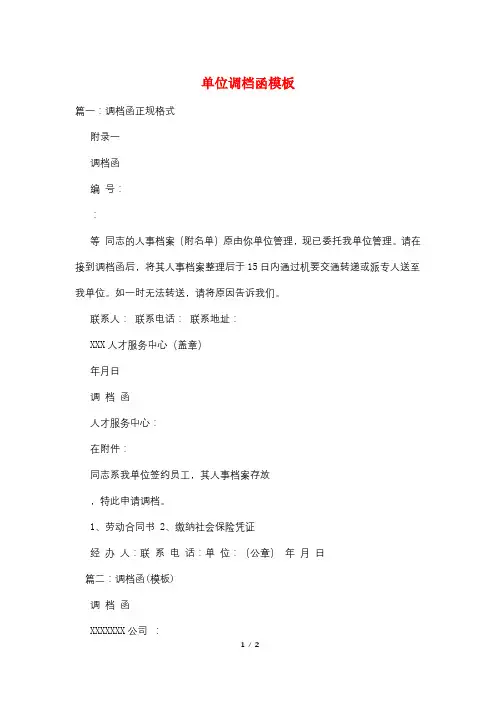 单位调档函模板