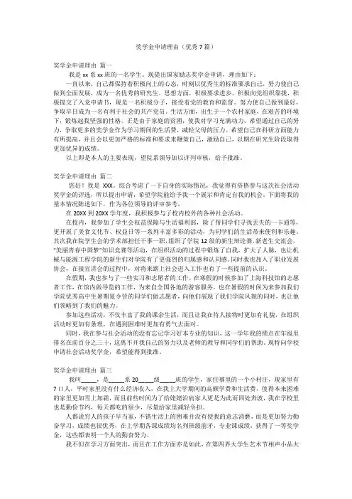 奖学金申请理由(优秀7篇)