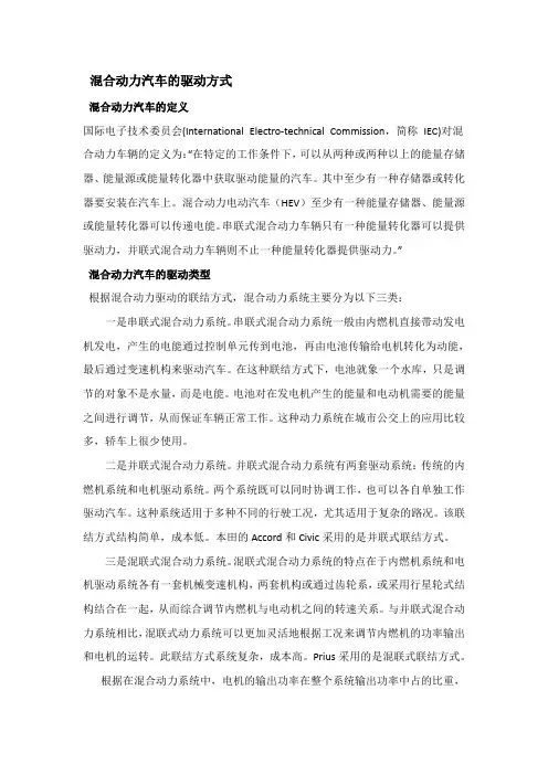 混合动力驱动方式、简介