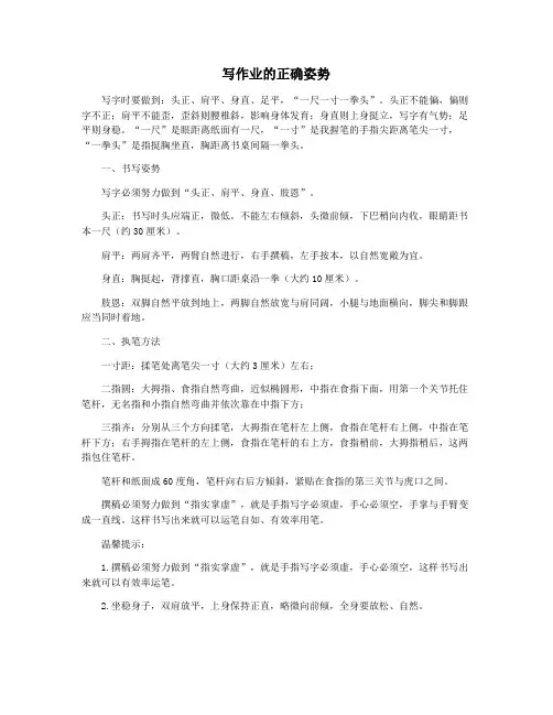 写作业的正确姿势