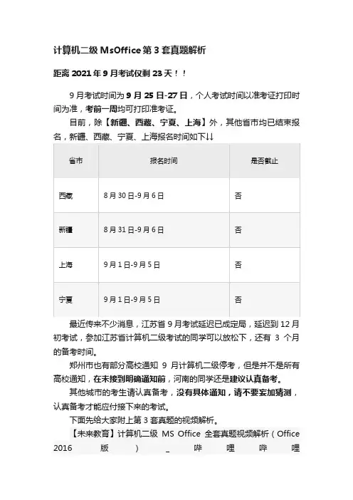 计算机二级MsOffice第3套真题解析