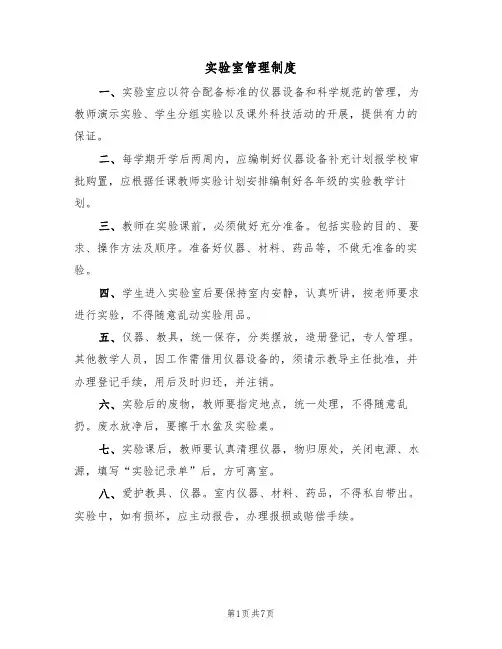 实验室管理制度（3篇）