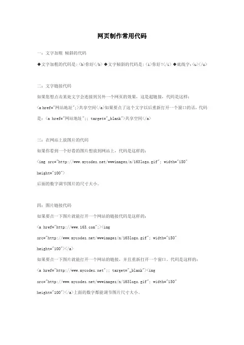 网页制作常用代码