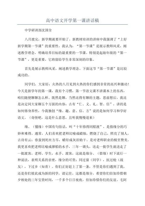 高中语文开学第一课讲话稿
