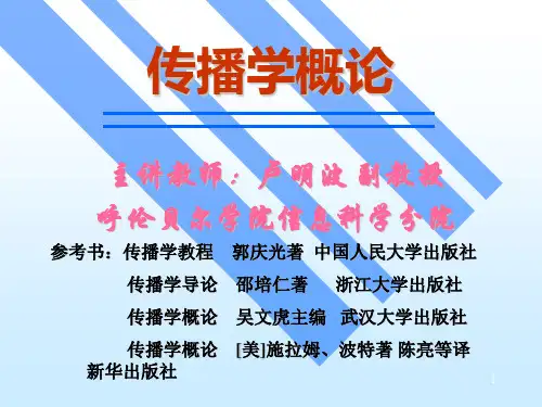 郭庆光—传播学教程第十二章(课堂PPT)