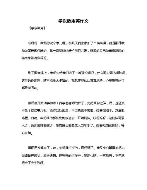 学以致用英作文
