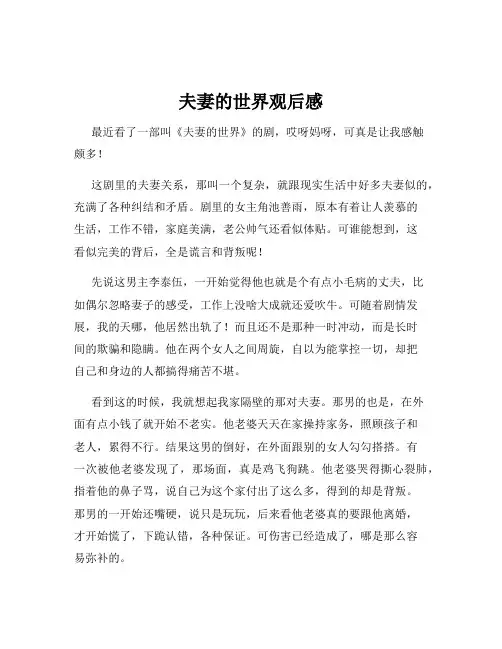 夫妻的世界观后感