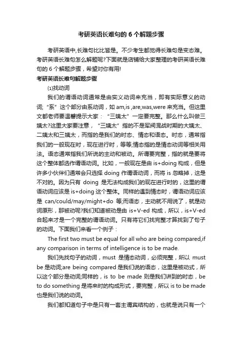 考研英语长难句的6个解题步骤