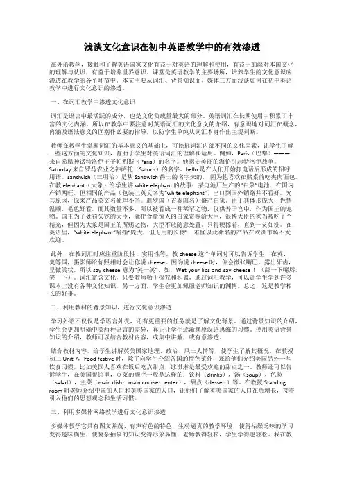 浅谈文化意识在初中英语教学中的有效渗透