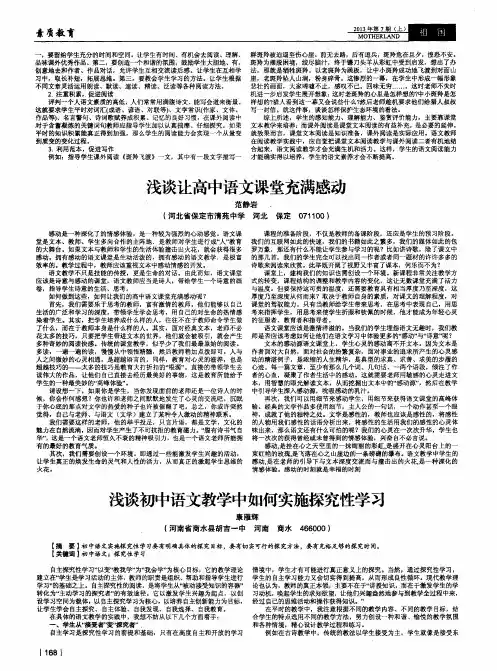 浅谈初中语文教学中如何实施探究性学习