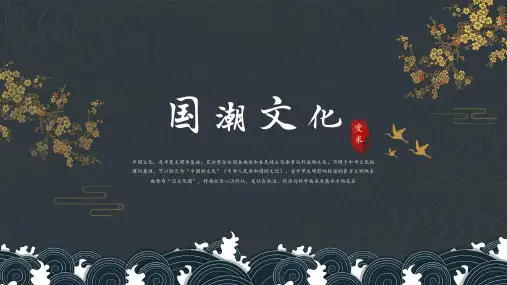 中国风教学通用PPT模板