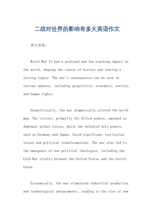 二战对世界的影响有多大英语作文