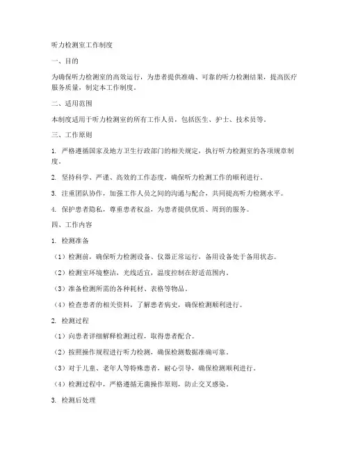 听力检测室工作制度