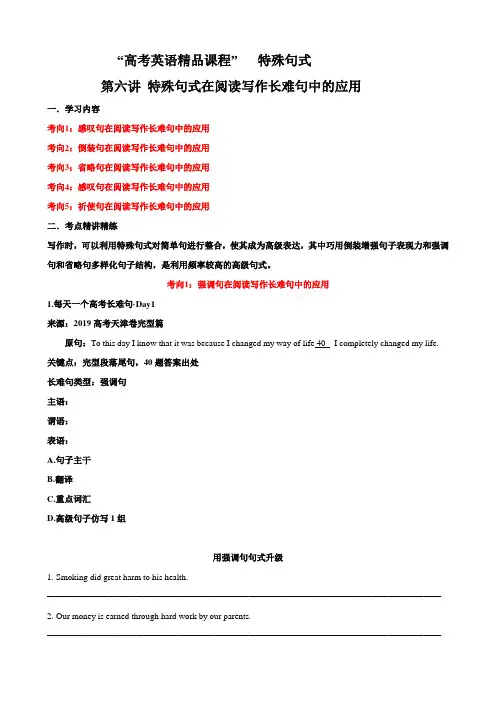 特殊句式在长难句中的应用 -2022年高考英语语法复习难点之特殊句式巧学巧练(通用版)(学生版)