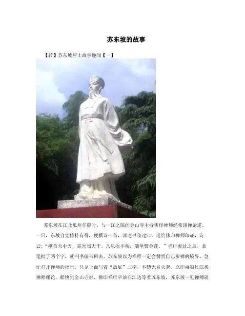 苏东坡的故事