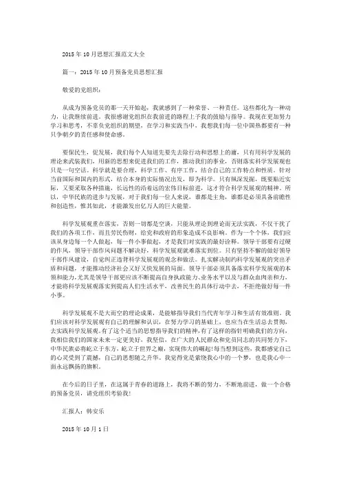 2015年10月思想汇报范文大全