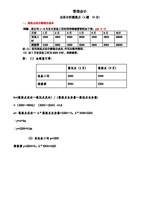 管理会计业务分析题 全