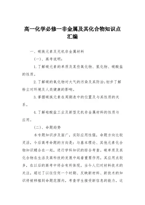 高一化学必修一非金属及其化合物知识点汇编