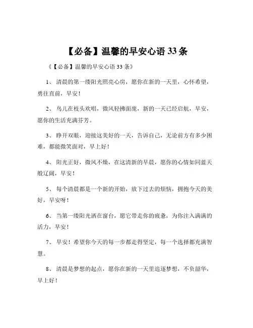 【必备】温馨的早安心语33条