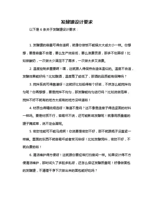 发酵罐设计要求