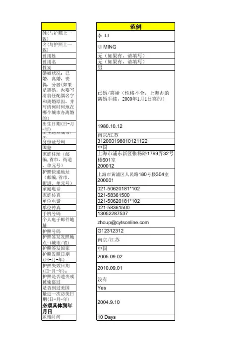 美国签证DS160表