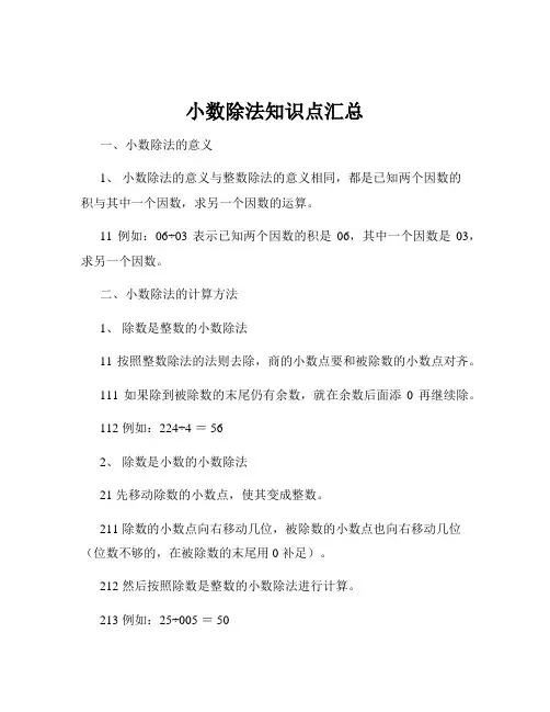 小数除法知识点汇总