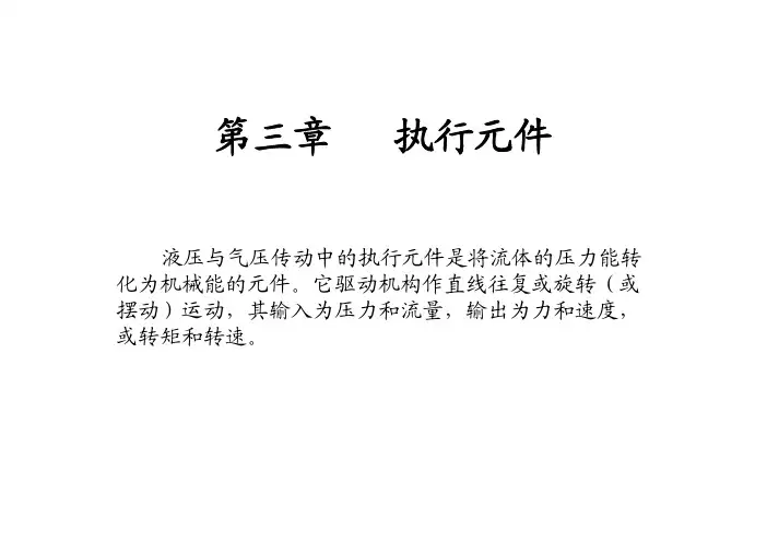 液压