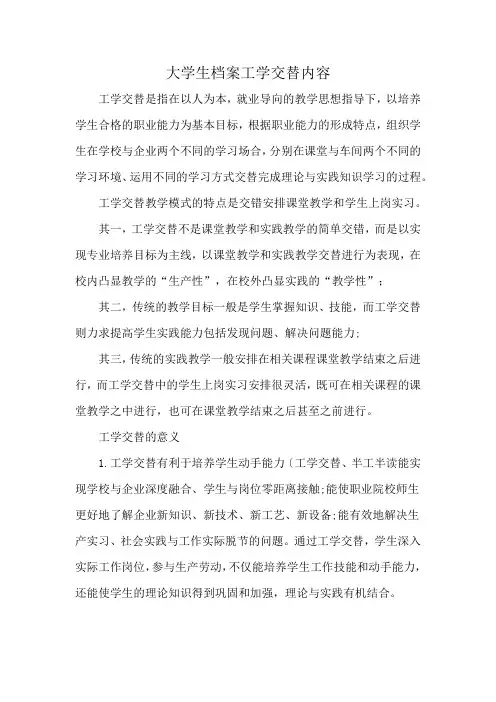 大学生档案工学交替内容