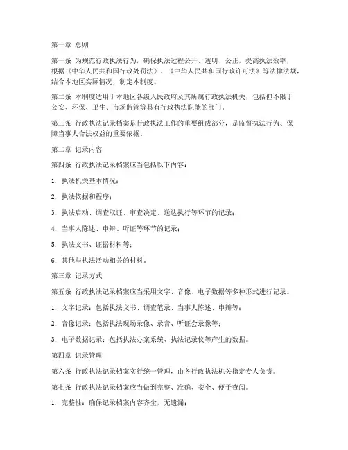 行政执法记录档案管理制度