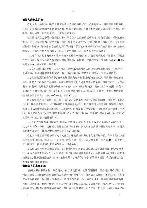 植物人的家庭护理