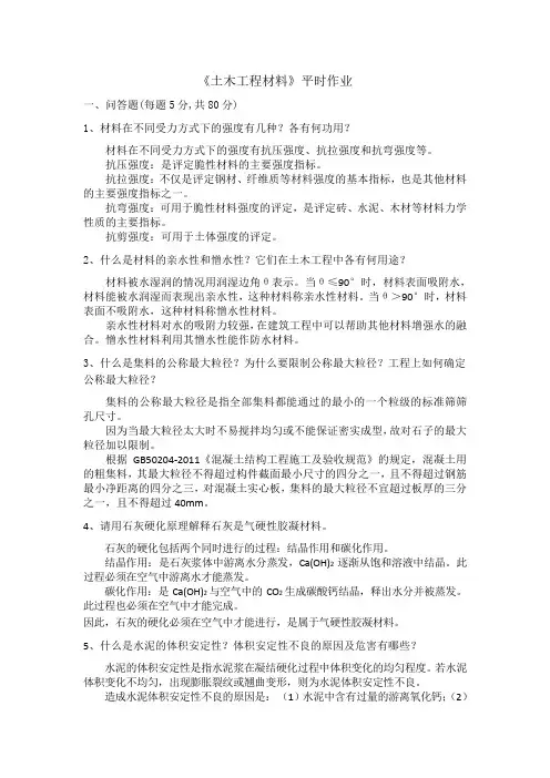 土木工程材料平时作业-答案
