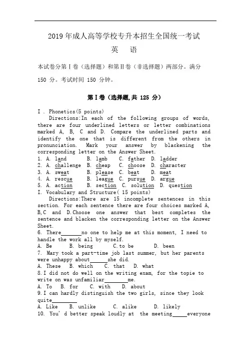 2019年成人高考《英语》真题