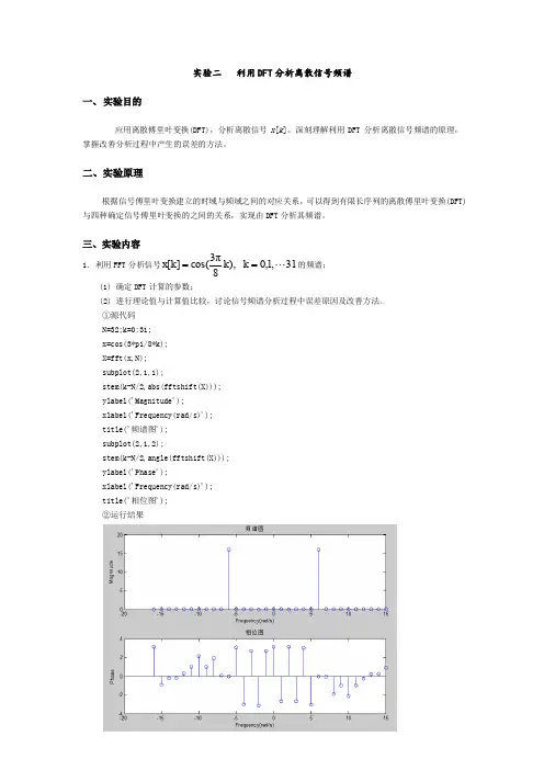 华工信号与系统实验二(信工7班