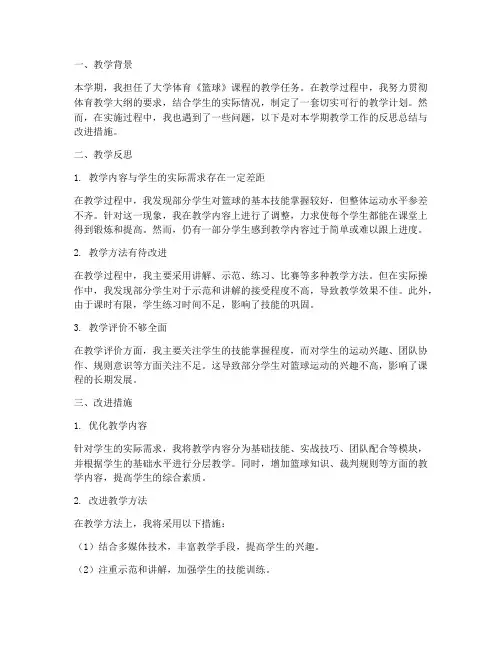 大学体育教案反思总结与改进