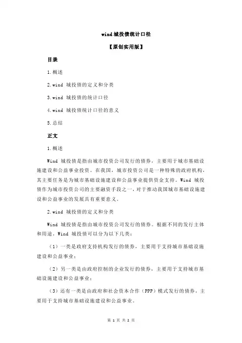 wind城投债统计口径