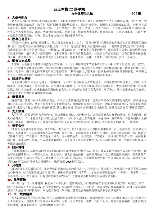 西点22条军规