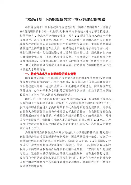 “双高计划”下高职院校高水平专业群建设的思路