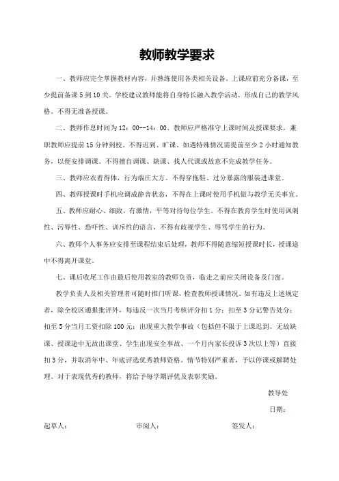 教师教学要求