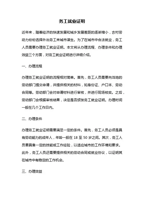 务工就业证明
