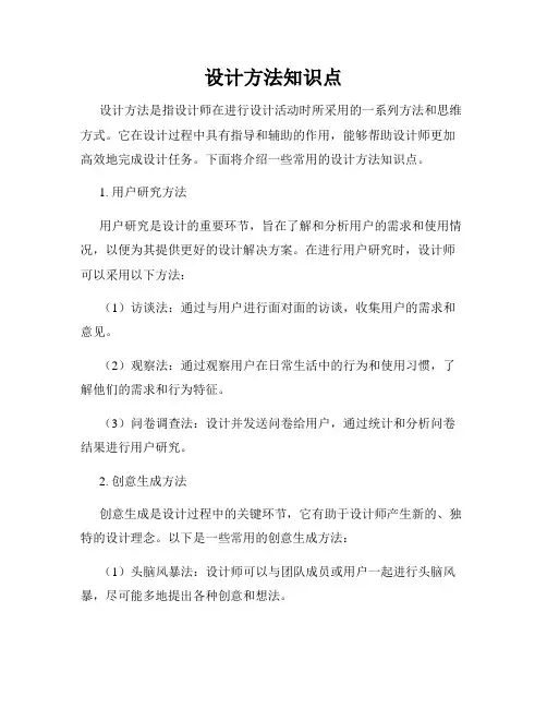 设计方法知识点