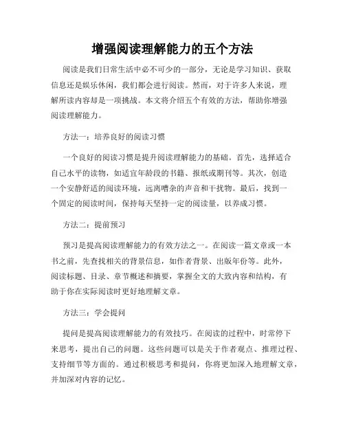 增强阅读理解能力的五个方法