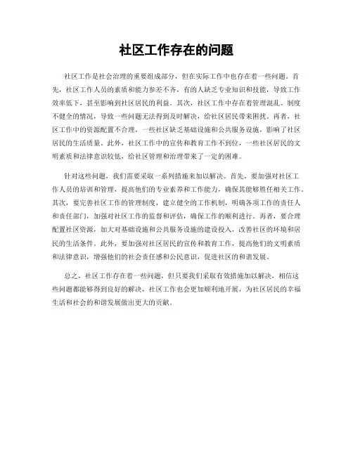 社区工作存在的问题