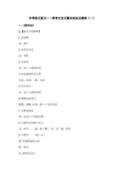 中考语文复习--常考文言文知识点梳理