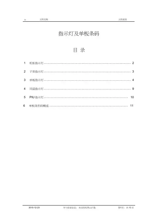 06-设备指示灯含义指南-参考